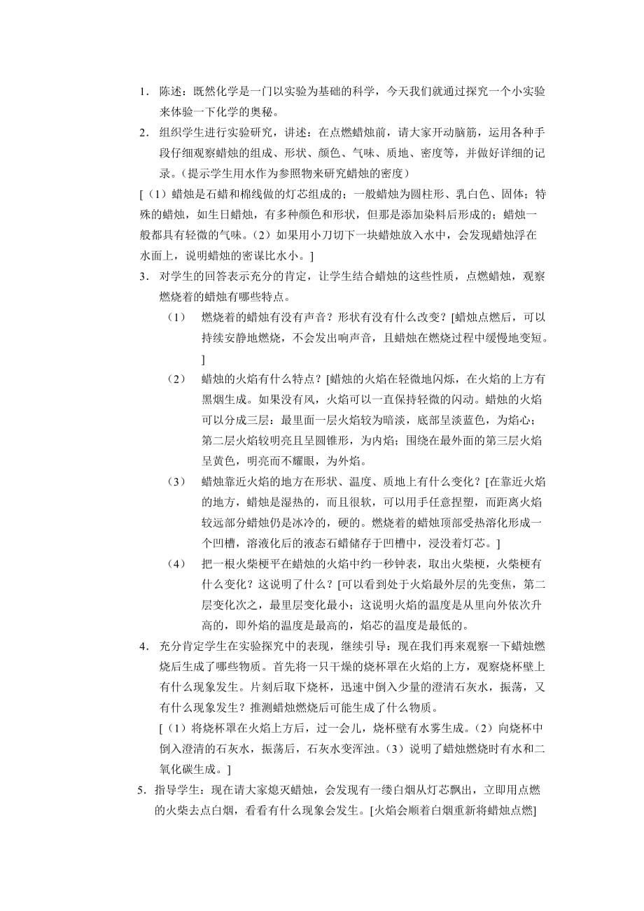 03课题2-化学是一门以实验为基础的科学教案_第2页