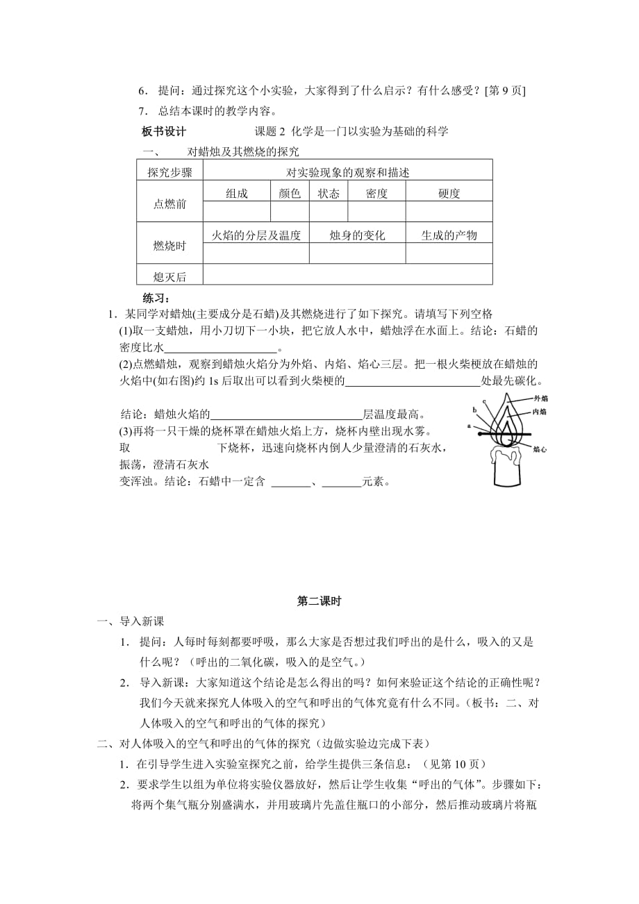 03课题2-化学是一门以实验为基础的科学教案_第3页