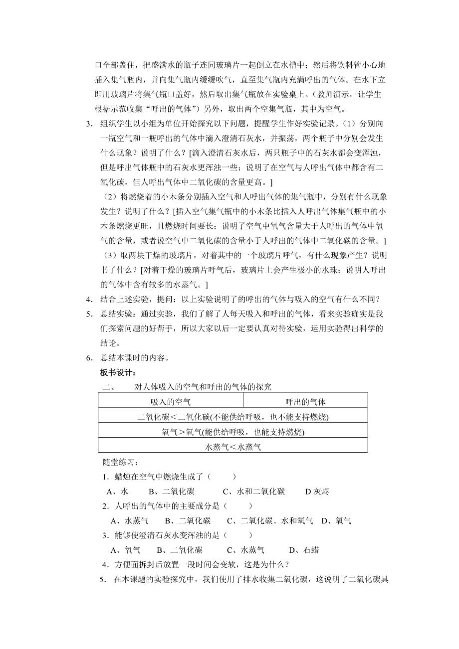 03课题2-化学是一门以实验为基础的科学教案_第4页