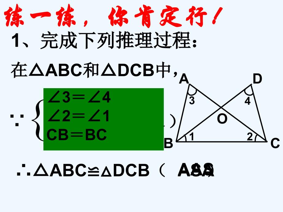 数学北师大版七年级下册4.3.2 探索三角形全等的条件(第2课时)_第4页
