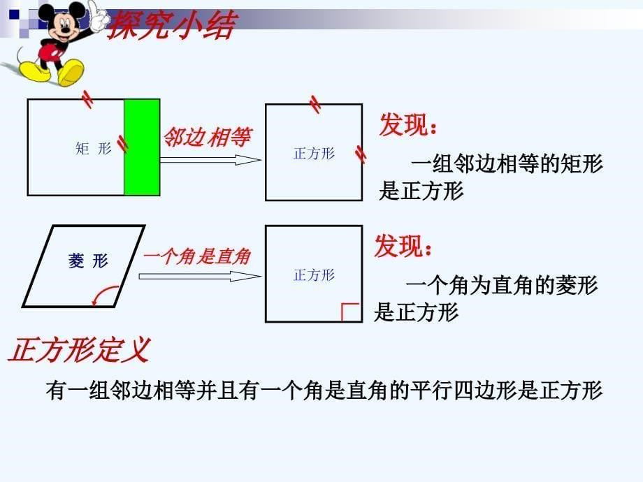 数学人教版八年级下册正方形第一课时_第5页