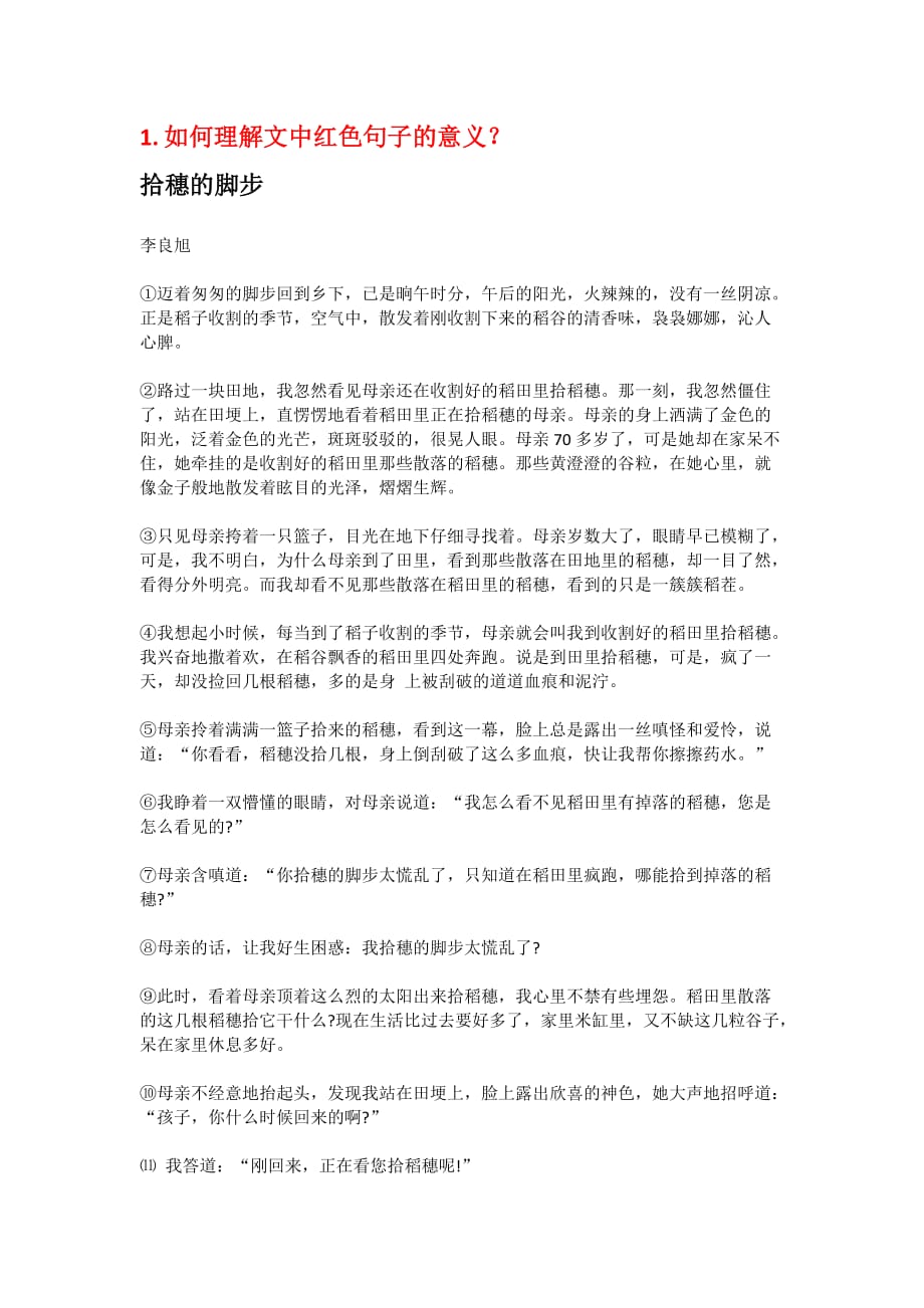 阅读语句理解_第2页