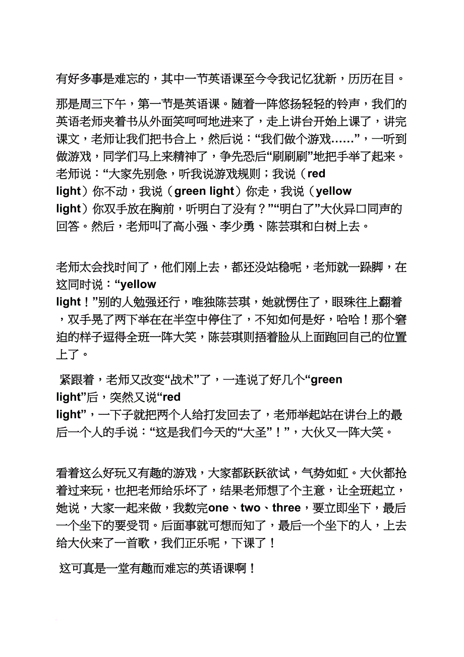 难忘作文之难忘的节日作文开头_第4页