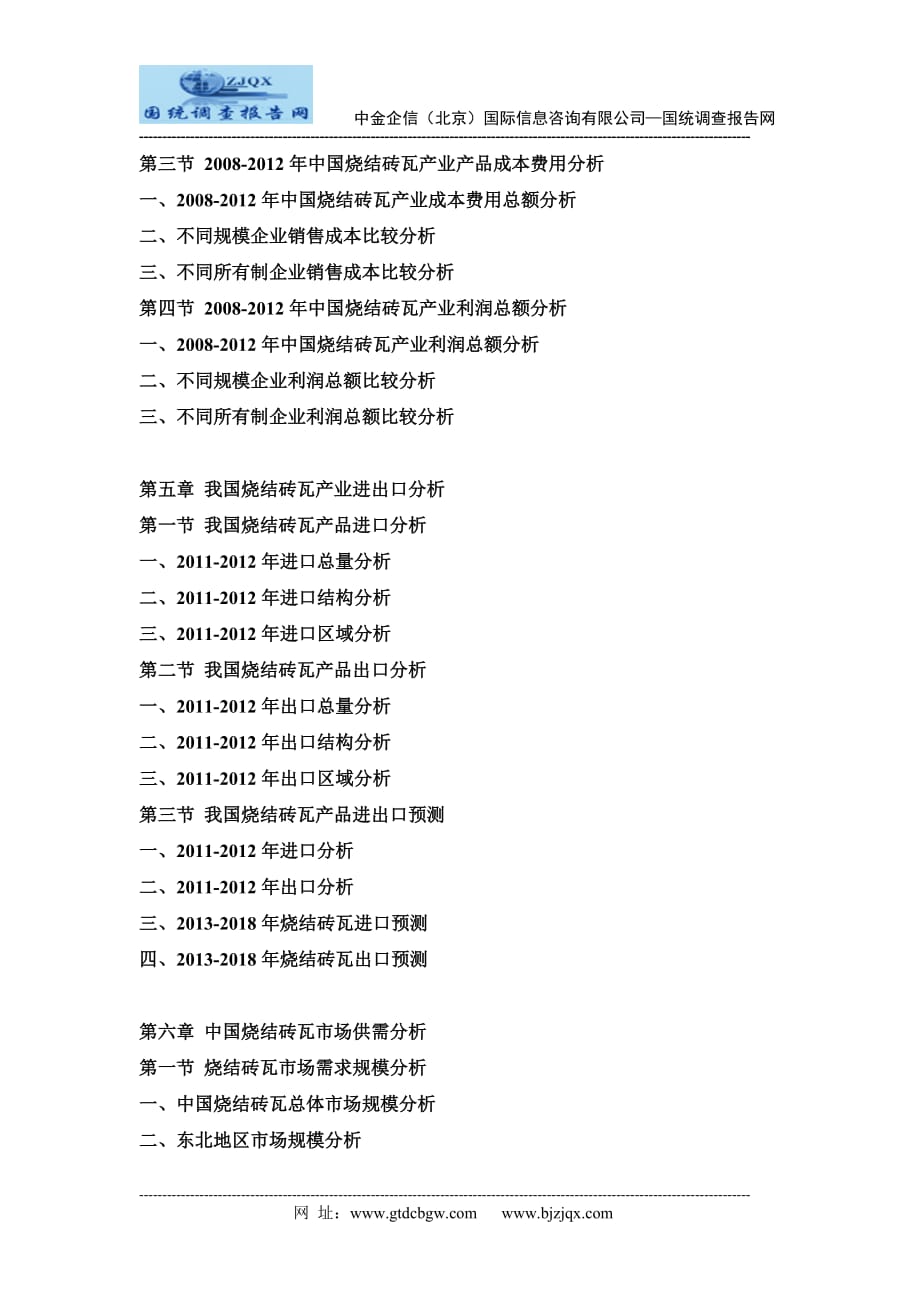 2013-2018年中国烧结砖瓦行业市场分析及投资可行性研究报告_第3页