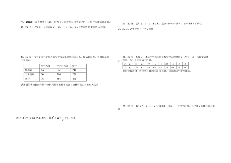 高中数学选修1-2综合测试题(附答案)(同名16298)_第2页