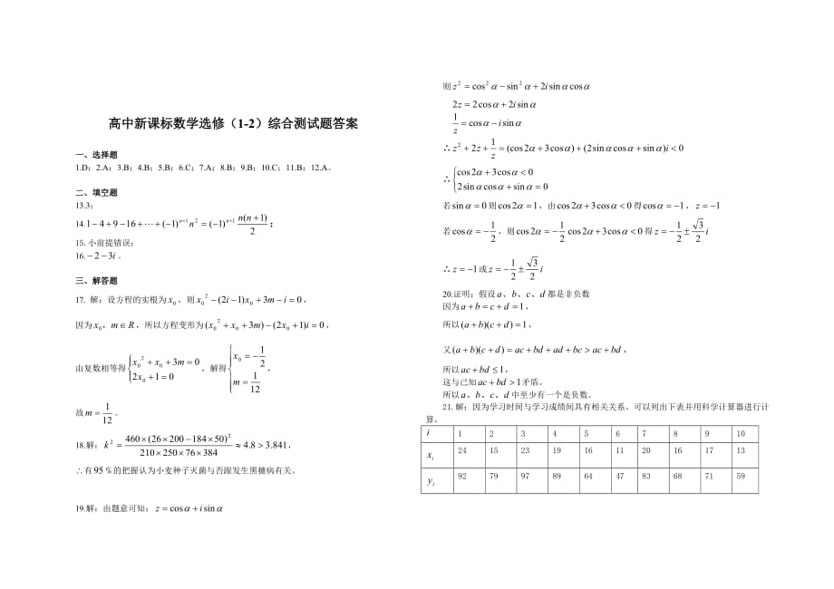 高中数学选修1-2综合测试题(附答案)(同名16298)_第3页