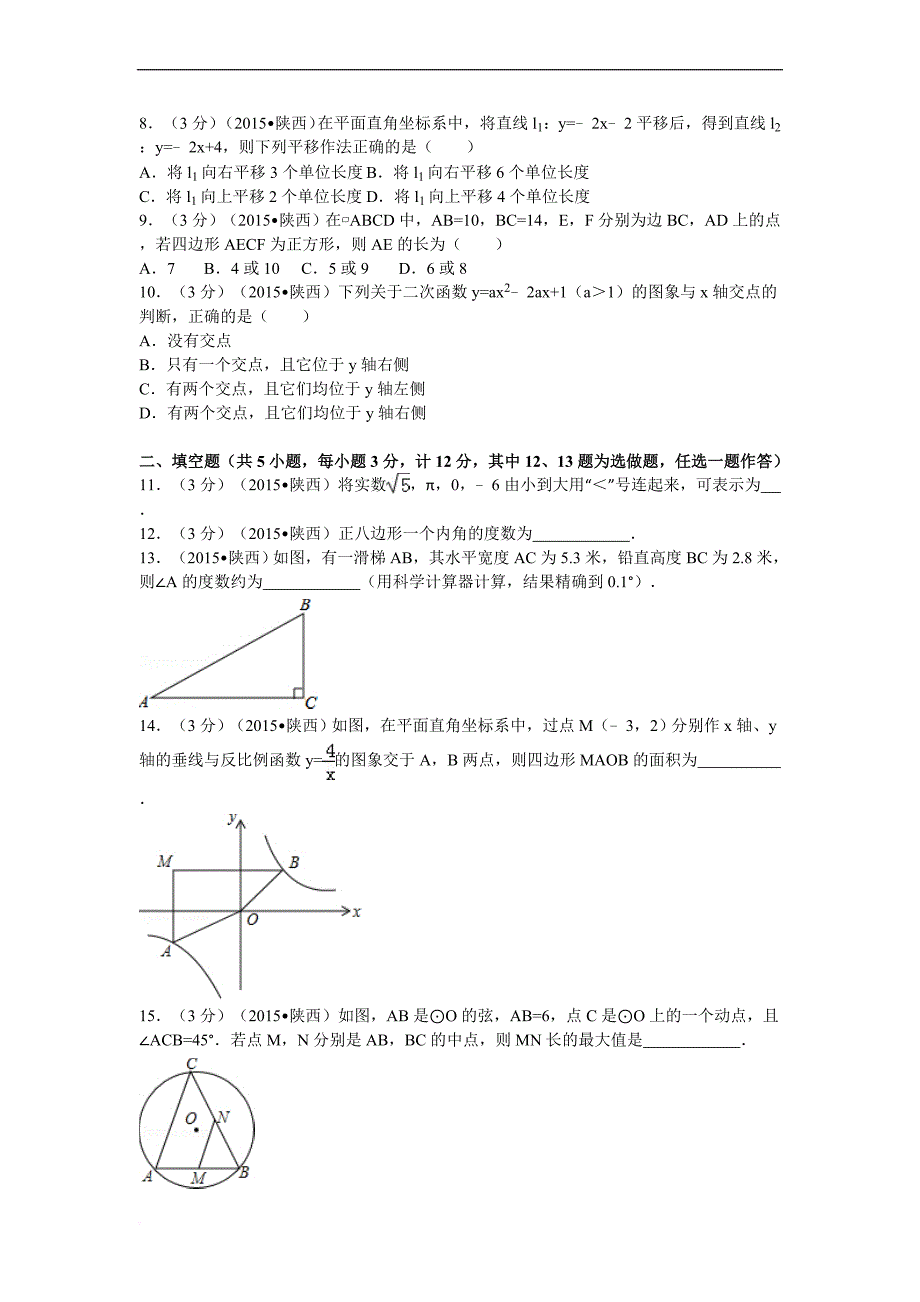 2015年陕西省中考数学试卷及解析_第2页