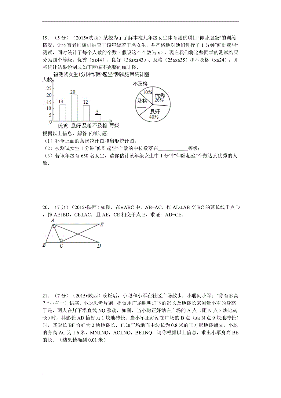 2015年陕西省中考数学试卷及解析_第4页