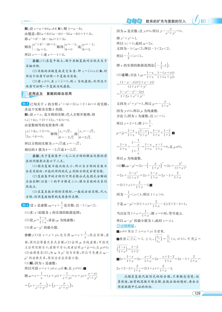 教材解读-数学（a版）选修2-2 复数代数形式的乘除运算_第4页