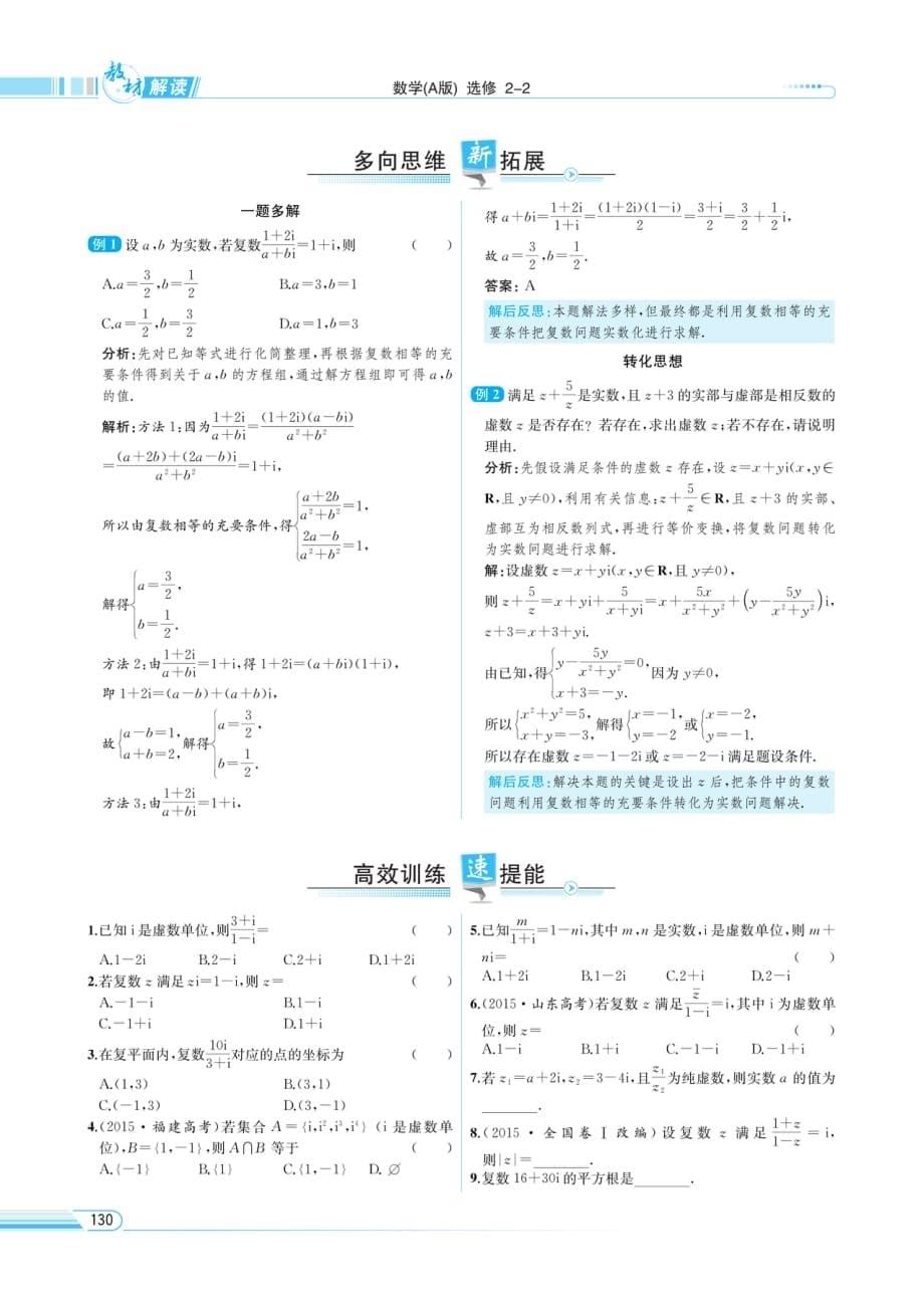 教材解读-数学（a版）选修2-2 复数代数形式的乘除运算_第5页