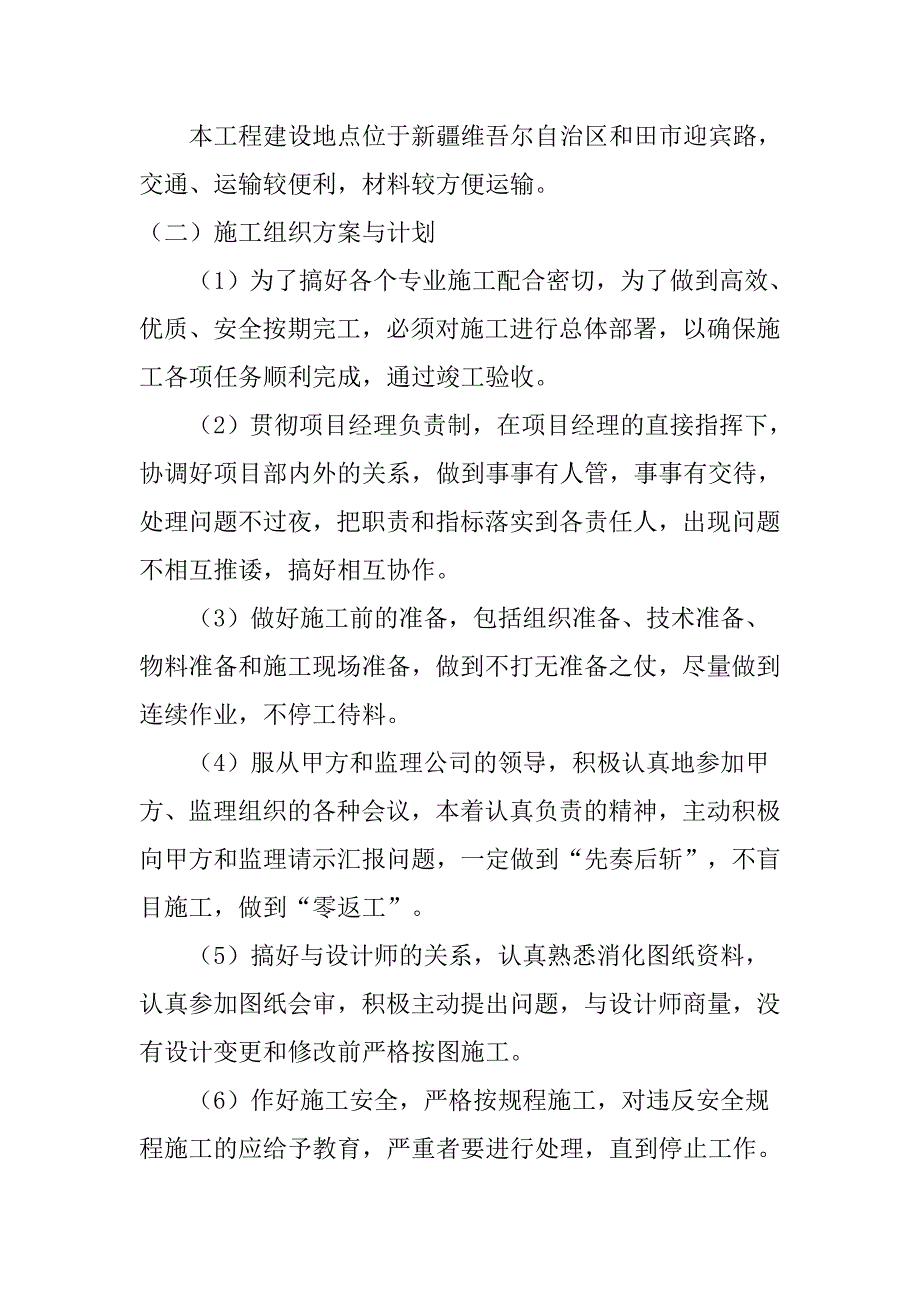 技术标葡萄长廊木架结构施工组织设计)资料_第4页