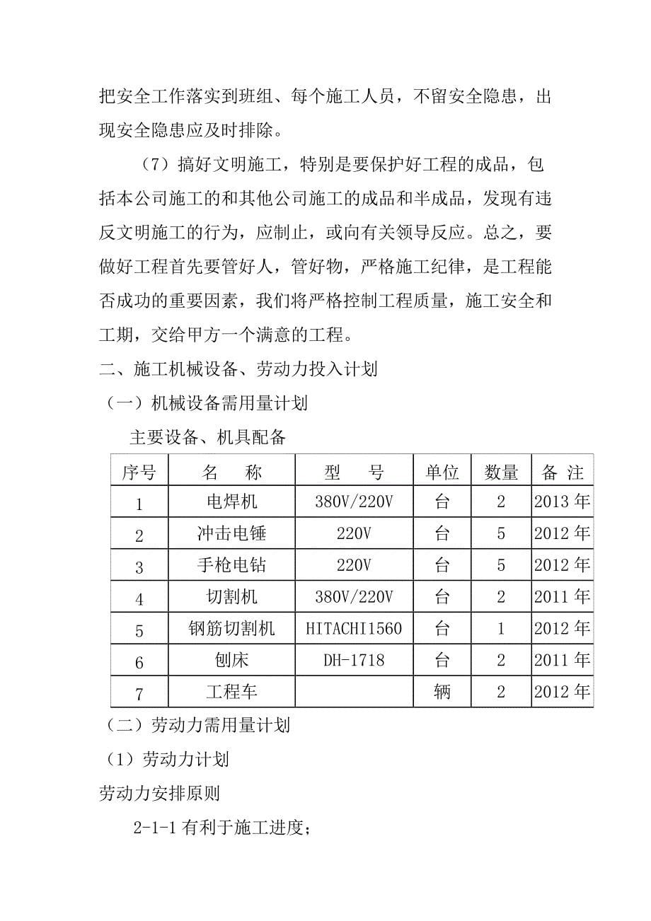 技术标葡萄长廊木架结构施工组织设计)资料_第5页