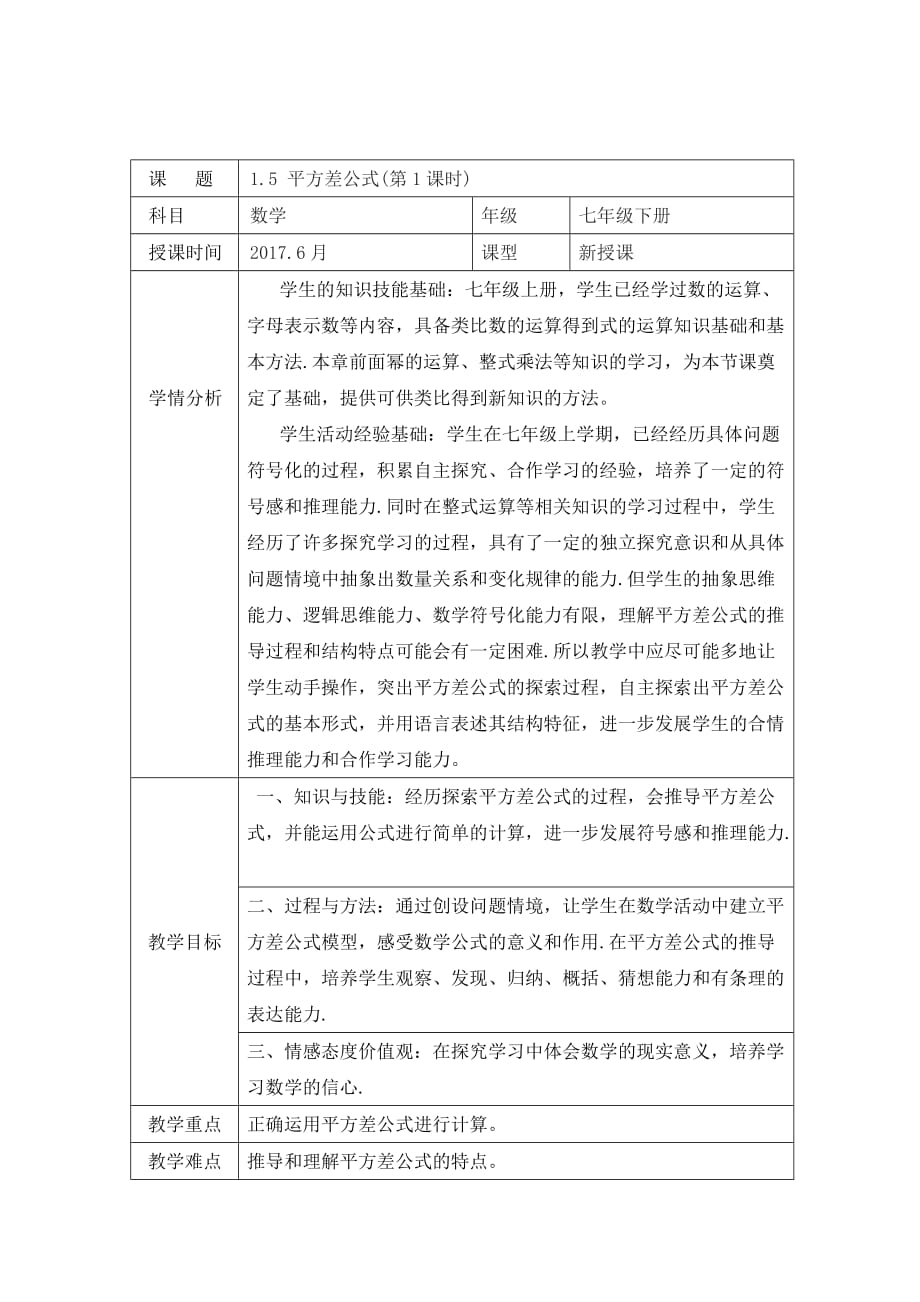 数学北师大版七年级下册参考教案_第1页