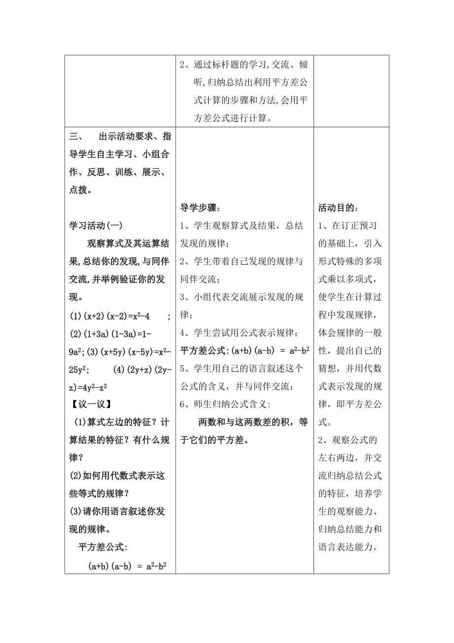 数学北师大版七年级下册参考教案_第3页