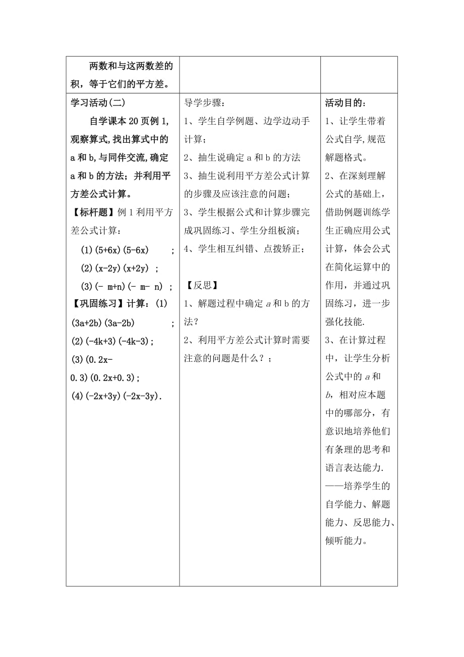 数学北师大版七年级下册参考教案_第4页