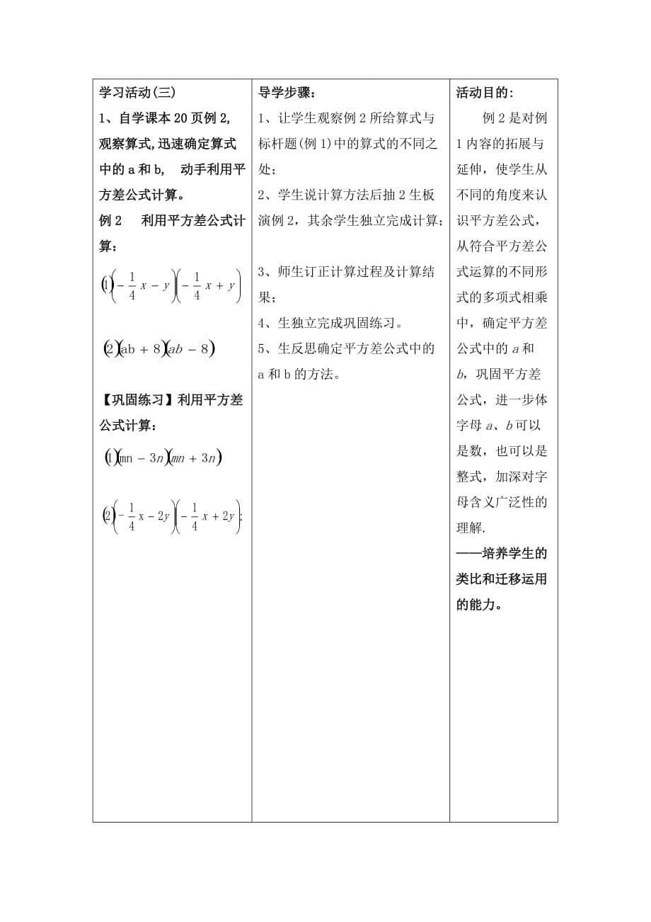 数学北师大版七年级下册参考教案_第5页