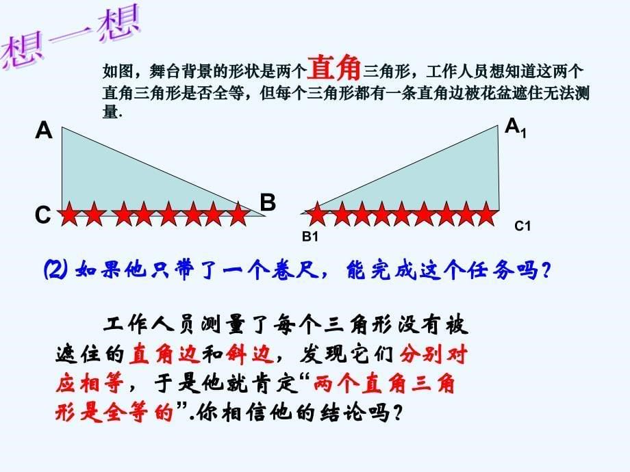 数学人教版八年级上册直角三角形全等判定hl_第5页