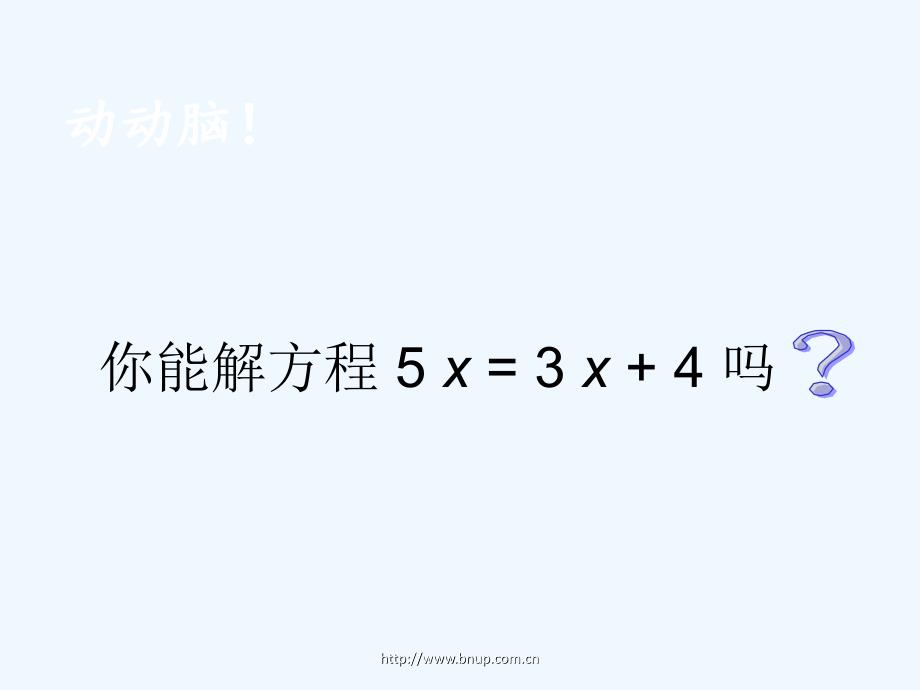 数学北师大版七年级下册一元一次方程（二）_第4页