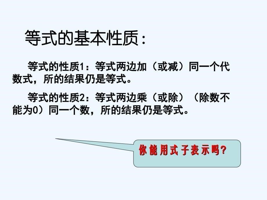 数学北师大版七年级下册一元一次方程（二）_第5页