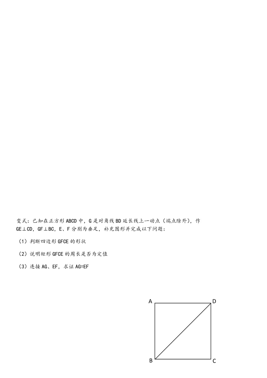 数学人教版八年级下册正方形性质学案_第3页