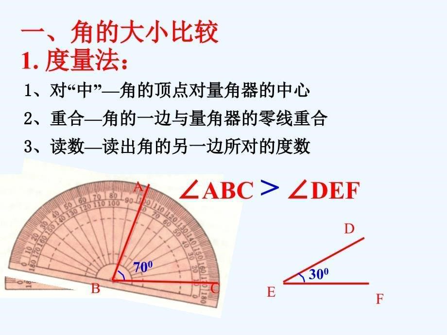 数学北师大版七年级上册角（2）_第5页