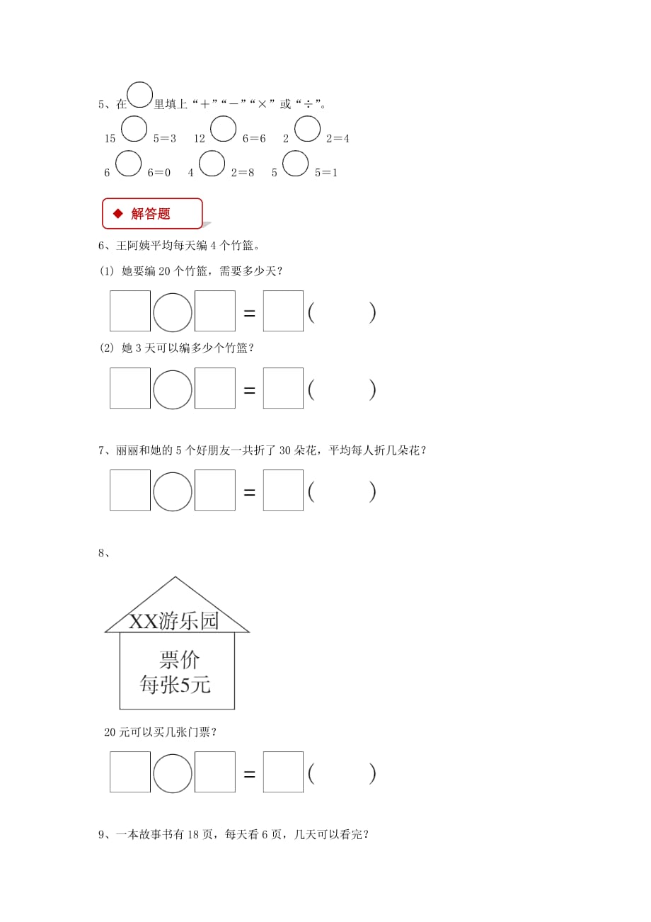 【同步练习】《表内除法（一）》（苏教）_第2页