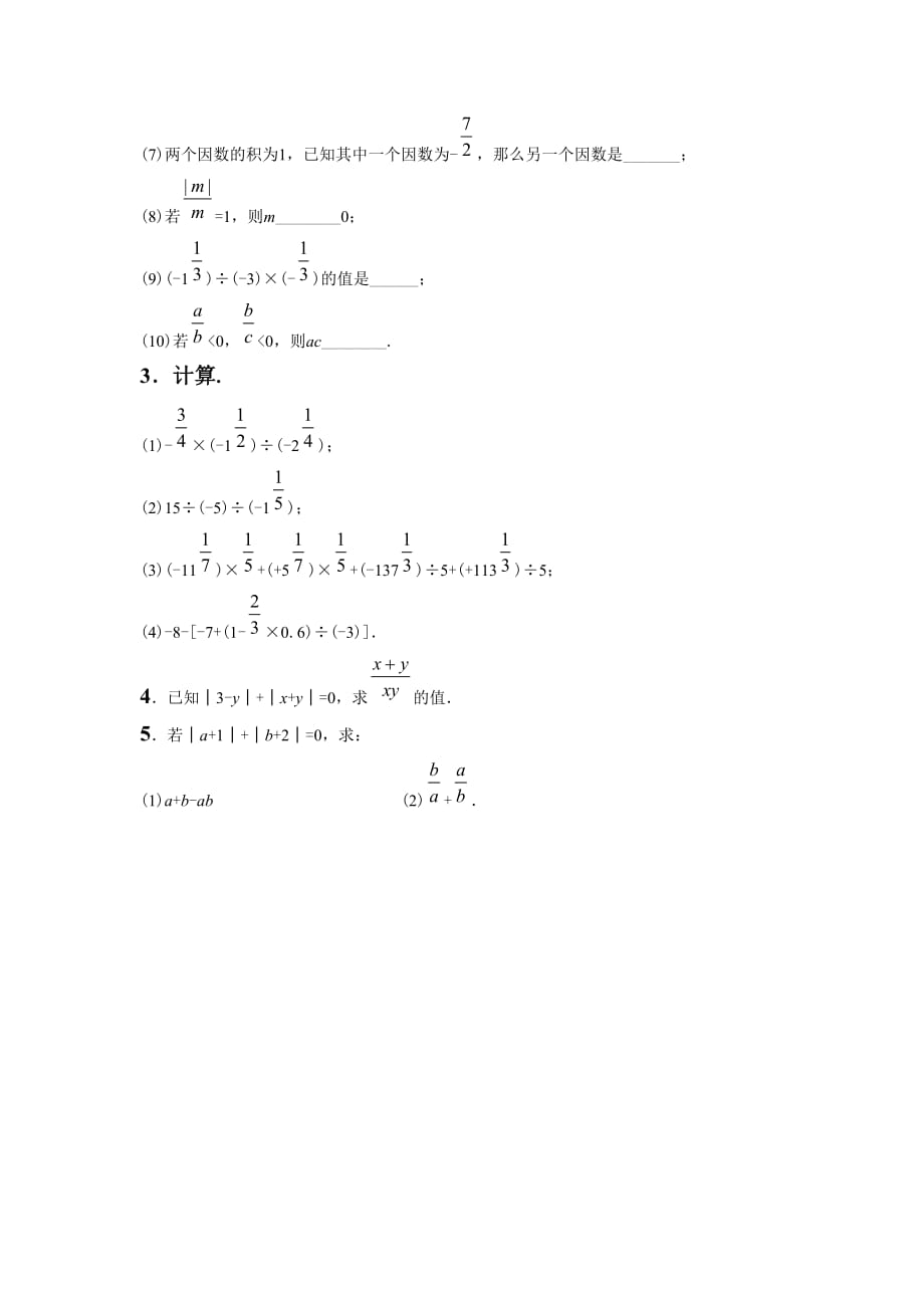 《有理数的除法》习题1_第2页