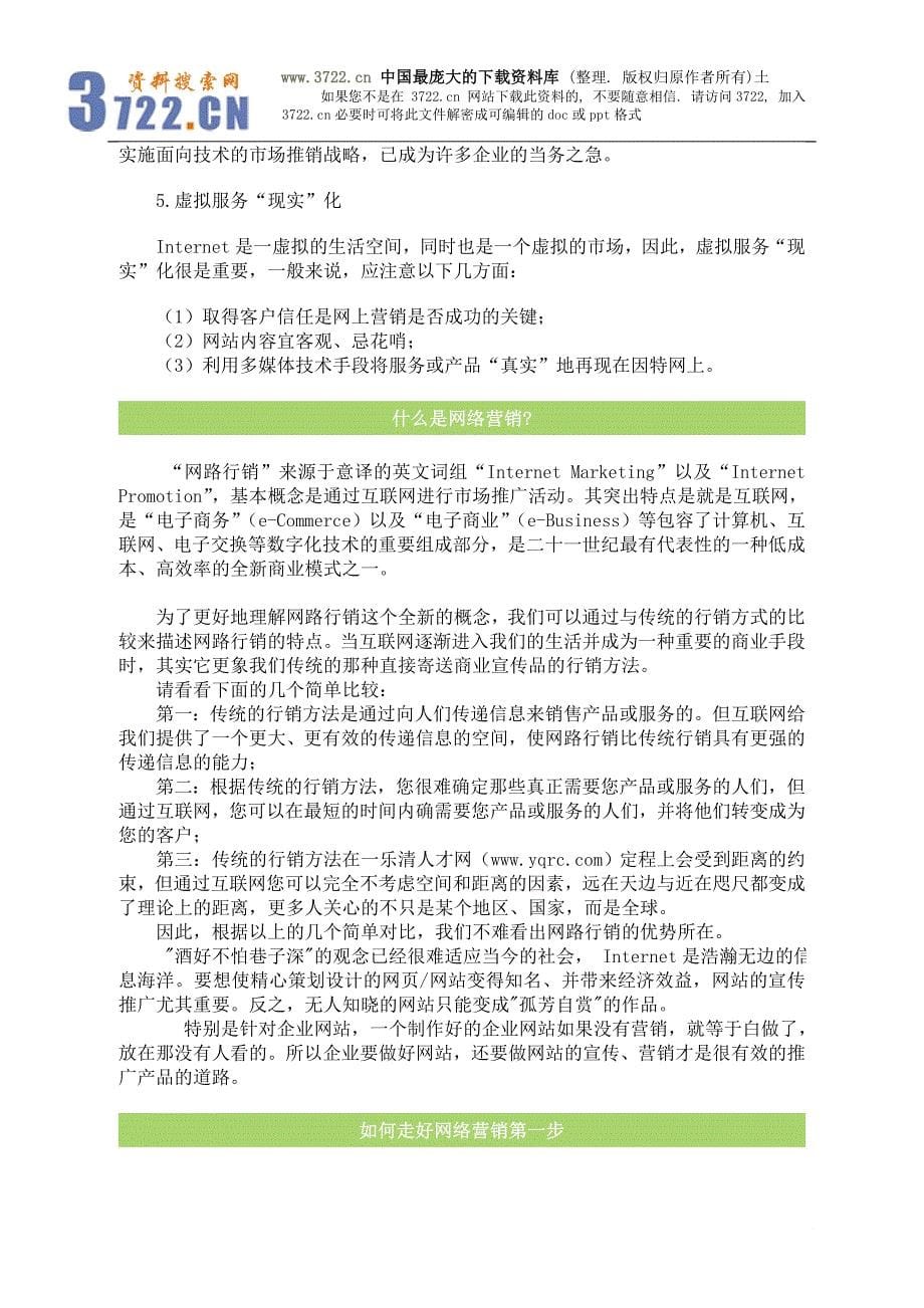 销售人员宝典--网络人员销售手册(doc-54页)_第5页