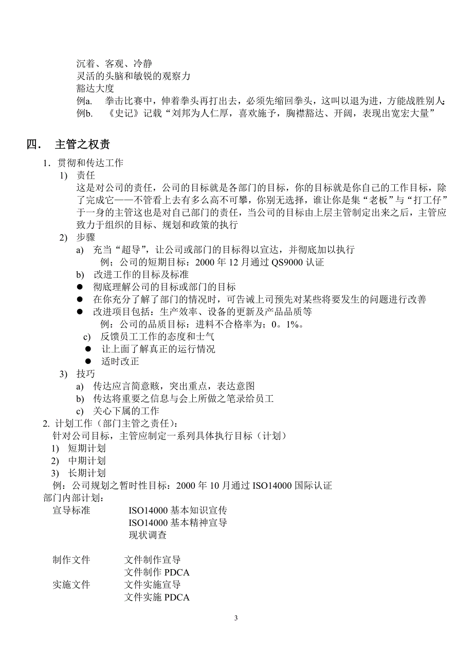 领班如何做好生产线的管理工作_第3页