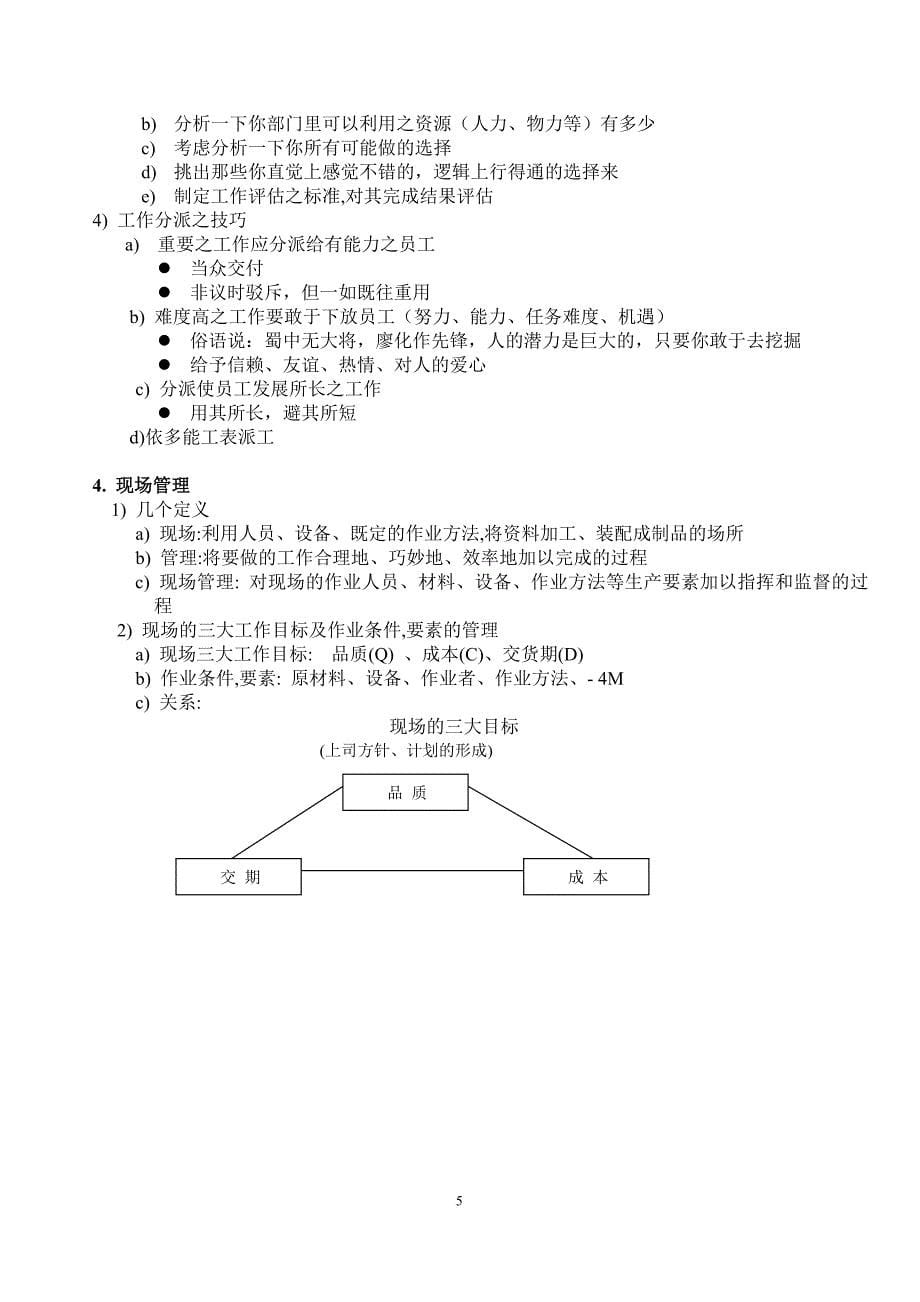 领班如何做好生产线的管理工作_第5页