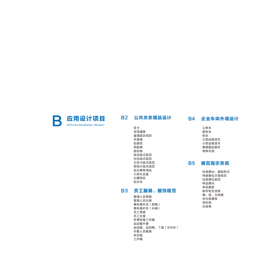 欣力光电企业形象识别系统b01 01-30资料_第3页