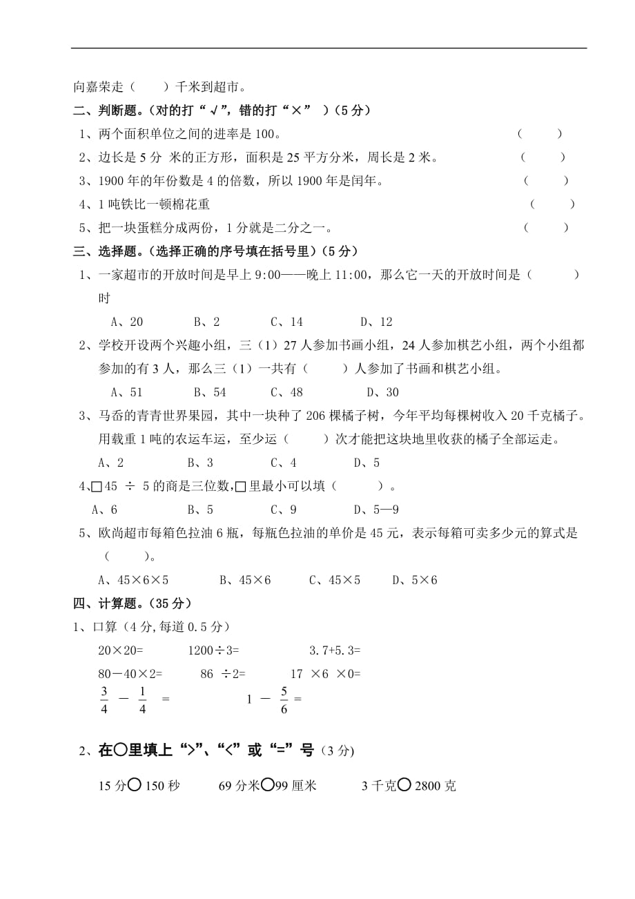 2014年人教版小学三年级下册数学期末测试题精选_第2页