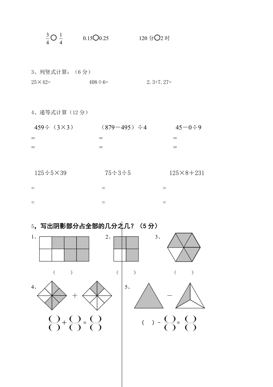 2014年人教版小学三年级下册数学期末测试题精选_第3页