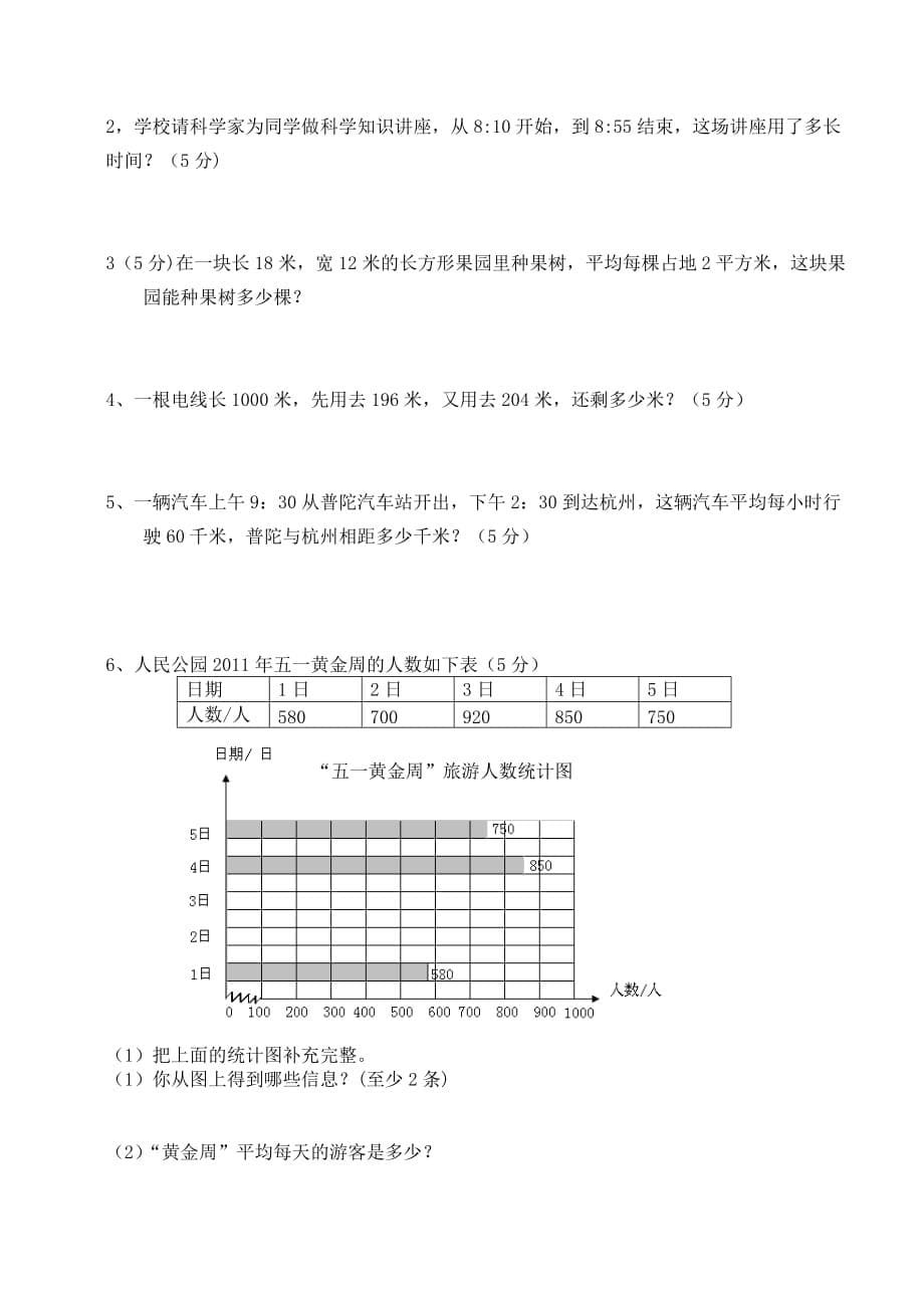 2014年人教版小学三年级下册数学期末测试题精选_第5页