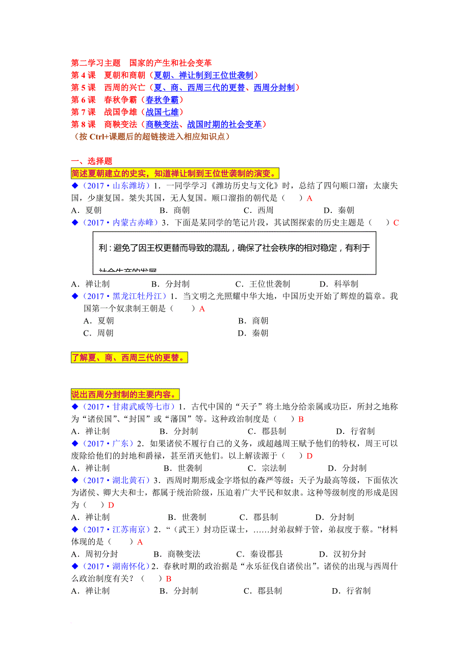 2017中考历史全国真题分类汇总：中国古代史_第4页