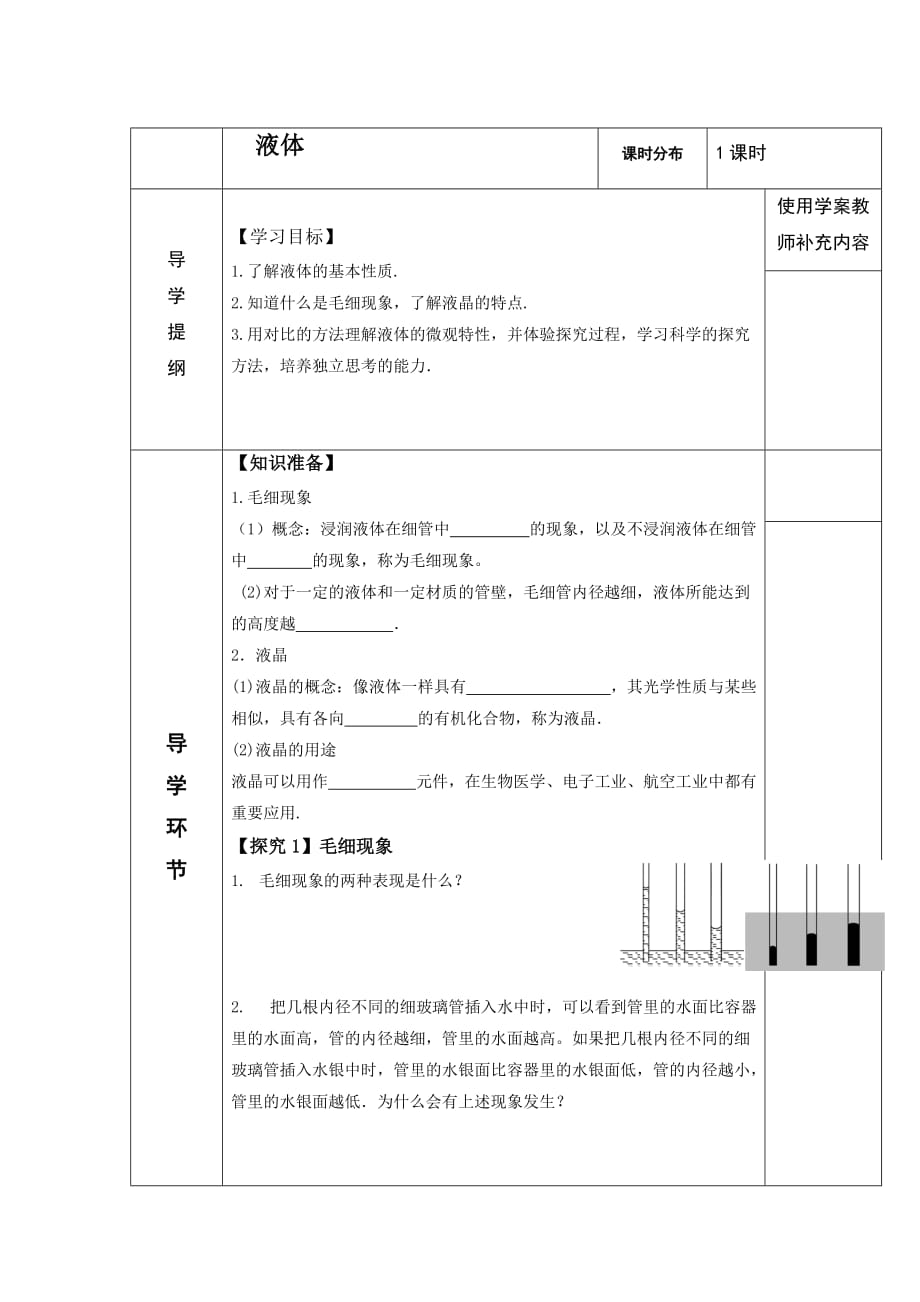 《液体》导学案1_第1页