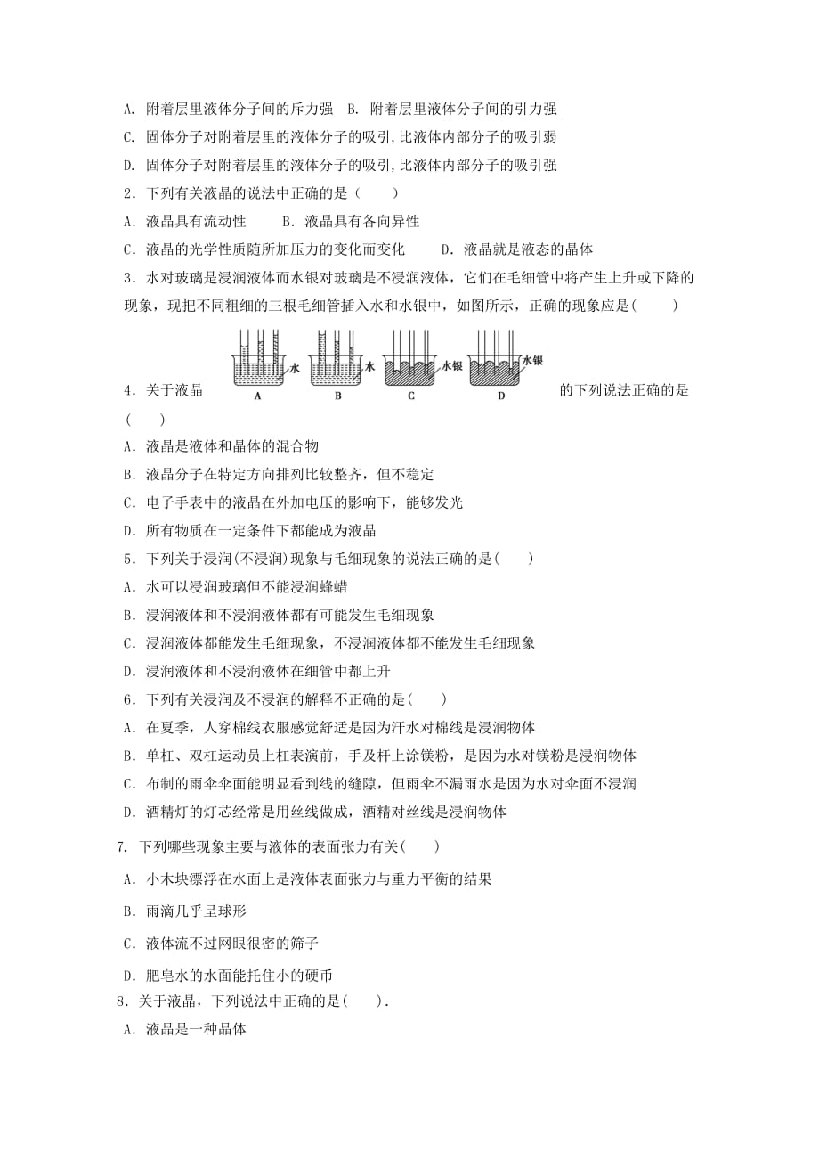 《液体》导学案1_第3页