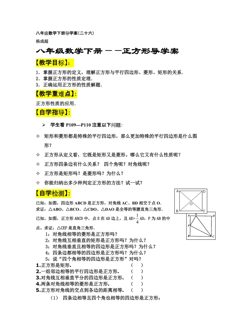 数学人教版八年级下册正方形的性质及判定_第1页