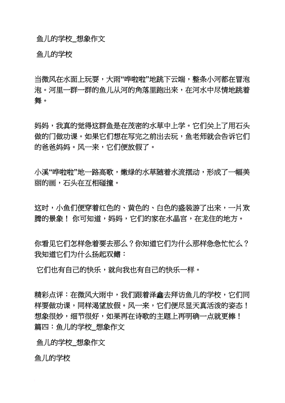 雨作文之鱼儿嬉戏作文_第4页