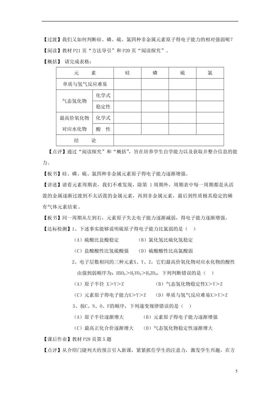 高中化学-《元素周期表的应用》教案(1)_第5页