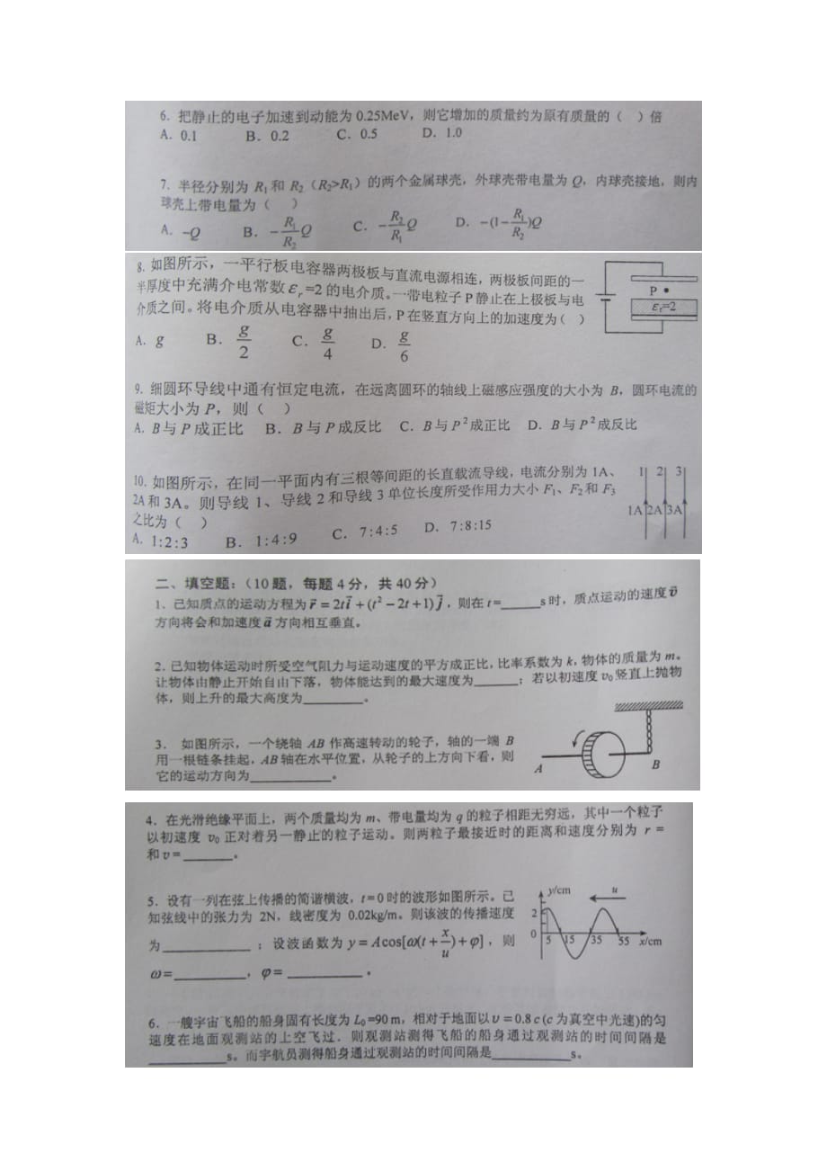 2013浙江省大学生物理创新竞赛试题及答案_第2页