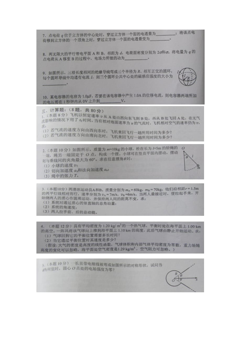 2013浙江省大学生物理创新竞赛试题及答案_第3页