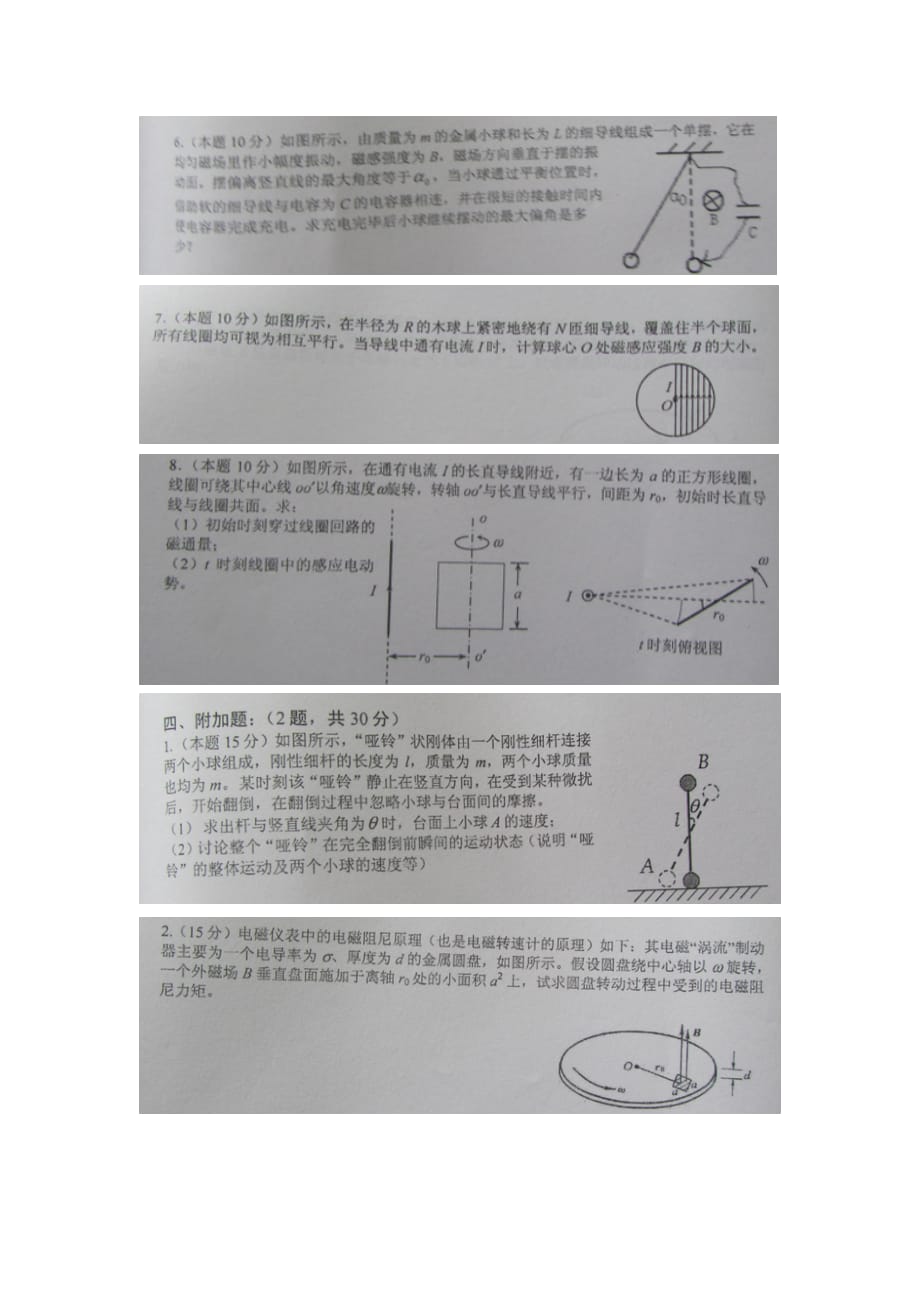 2013浙江省大学生物理创新竞赛试题及答案_第4页