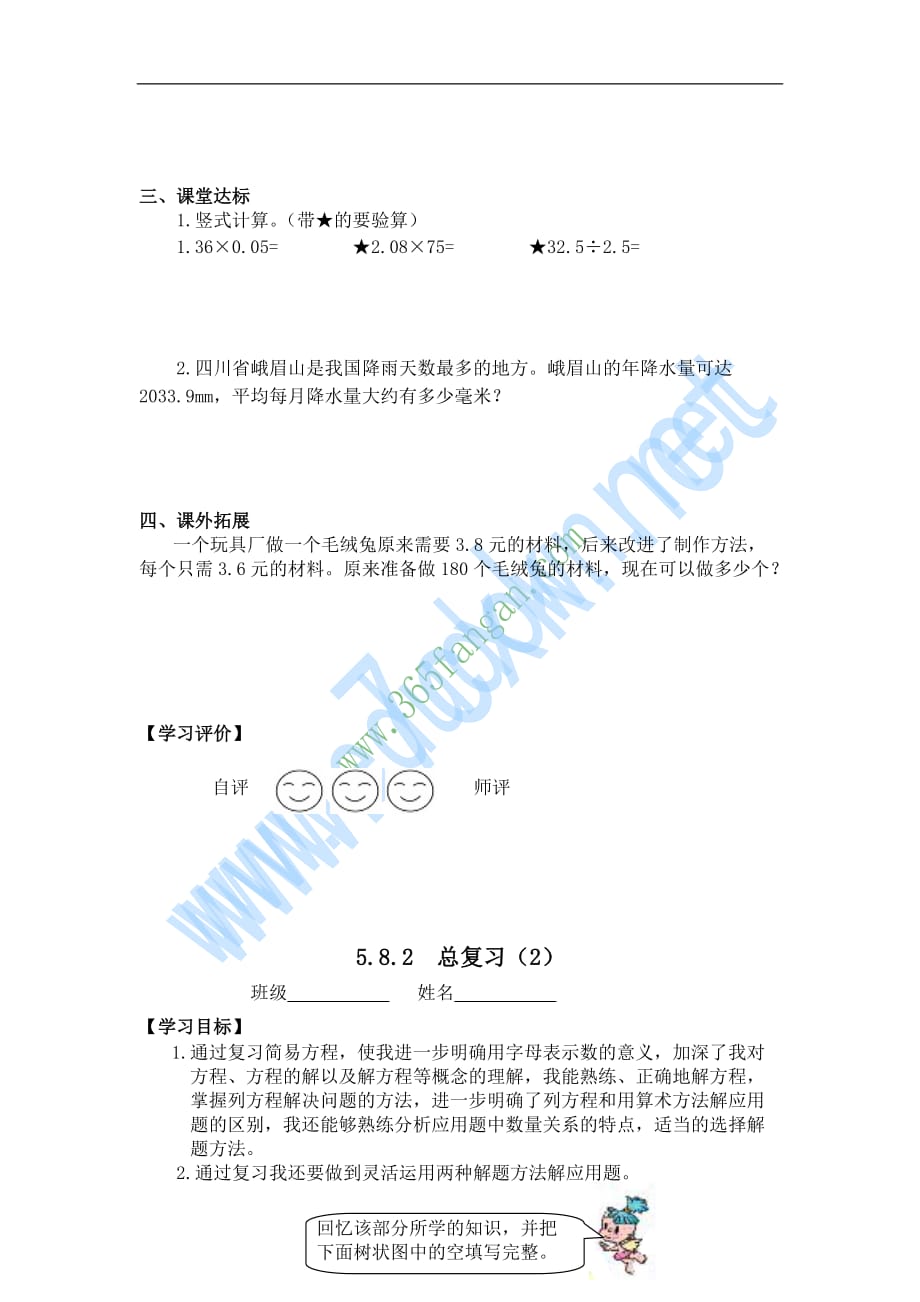 2015秋人教版小学数学五年级上册第八单元导学案doc_第2页