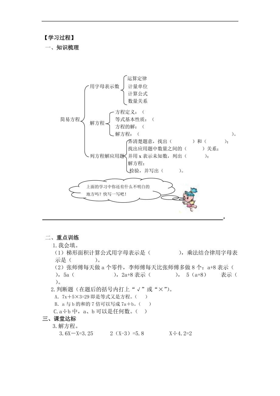 2015秋人教版小学数学五年级上册第八单元导学案doc_第3页