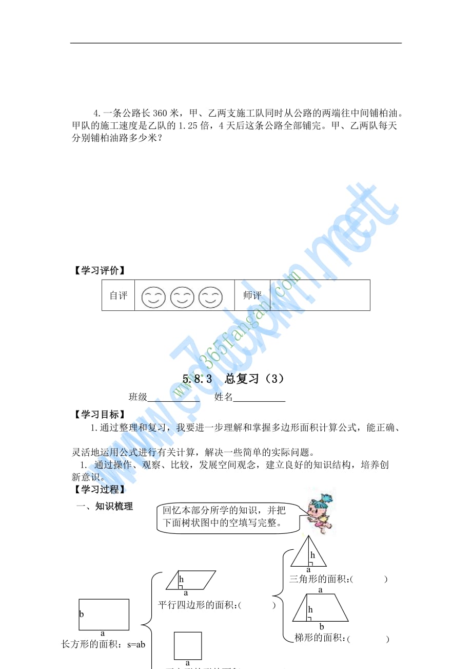 2015秋人教版小学数学五年级上册第八单元导学案doc_第4页