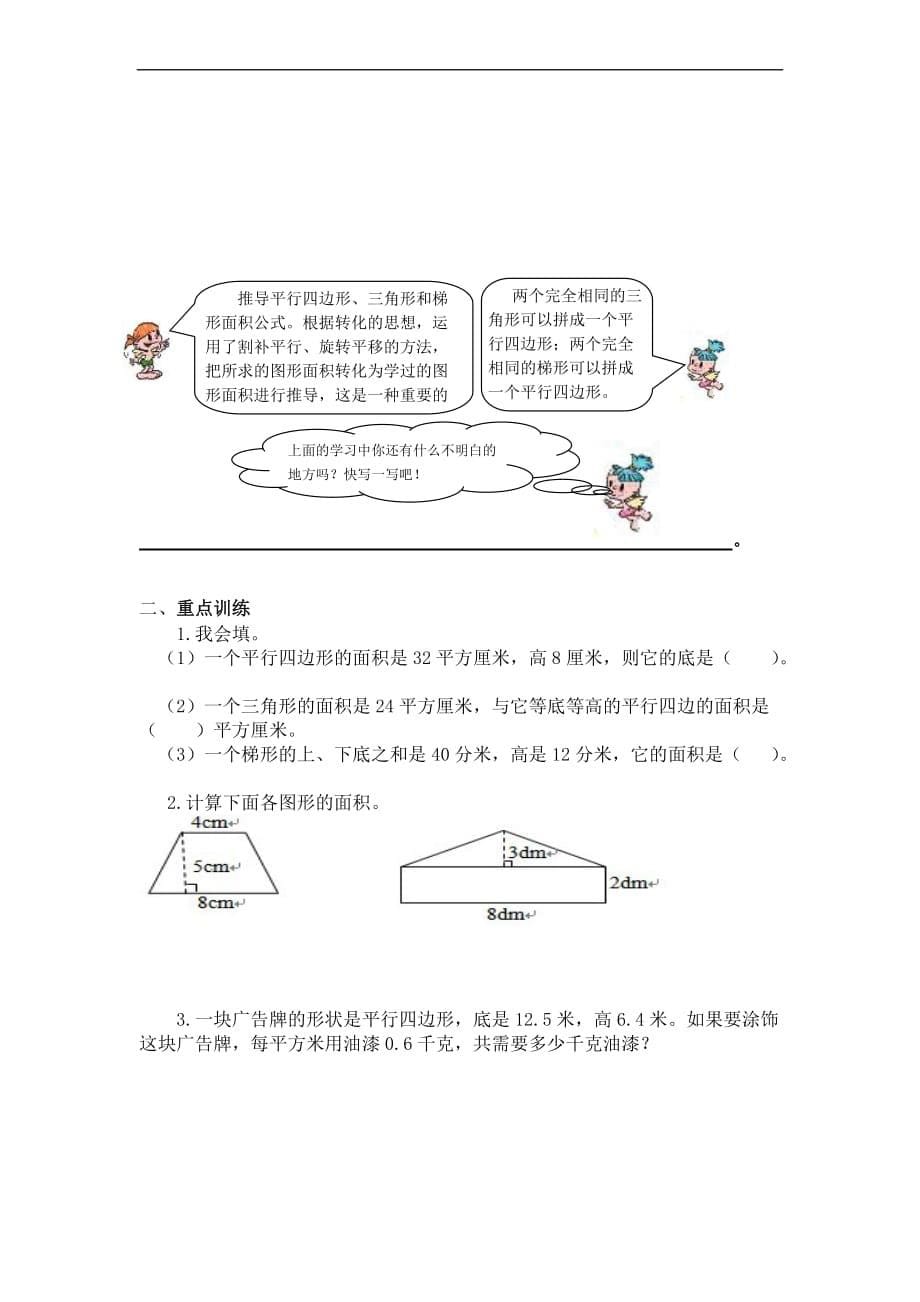 2015秋人教版小学数学五年级上册第八单元导学案doc_第5页