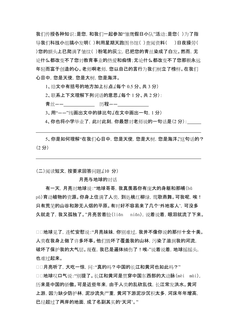 2012年昭通小升初语文试卷(含答案)_第3页