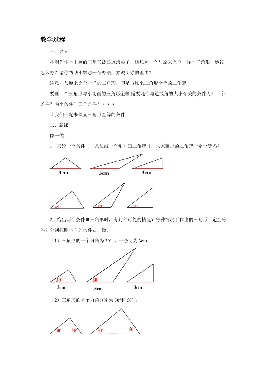 数学北师大版七年级下册1探索三角形全等的条件_第2页