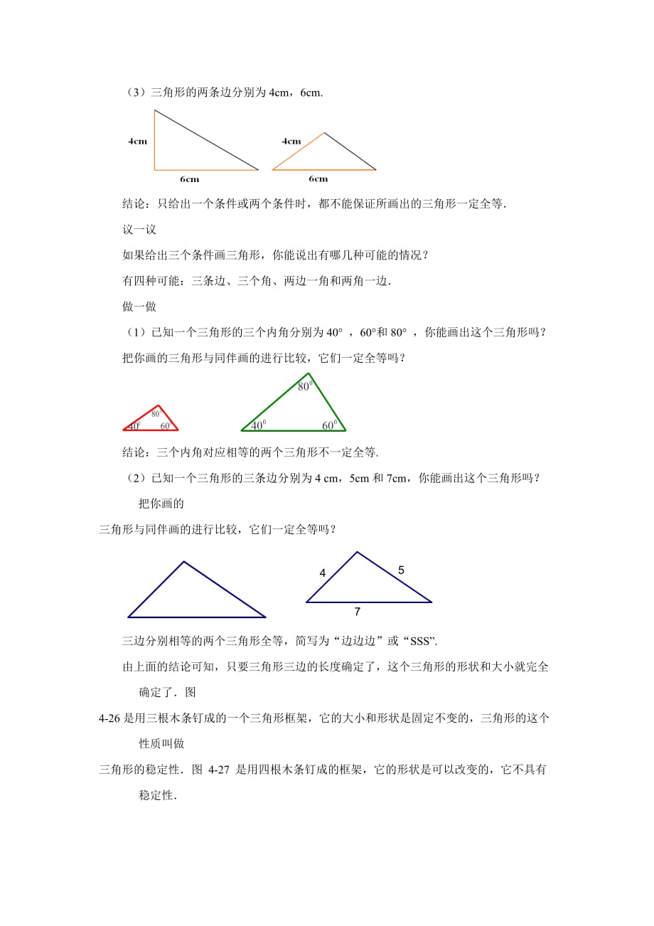 数学北师大版七年级下册1探索三角形全等的条件_第3页